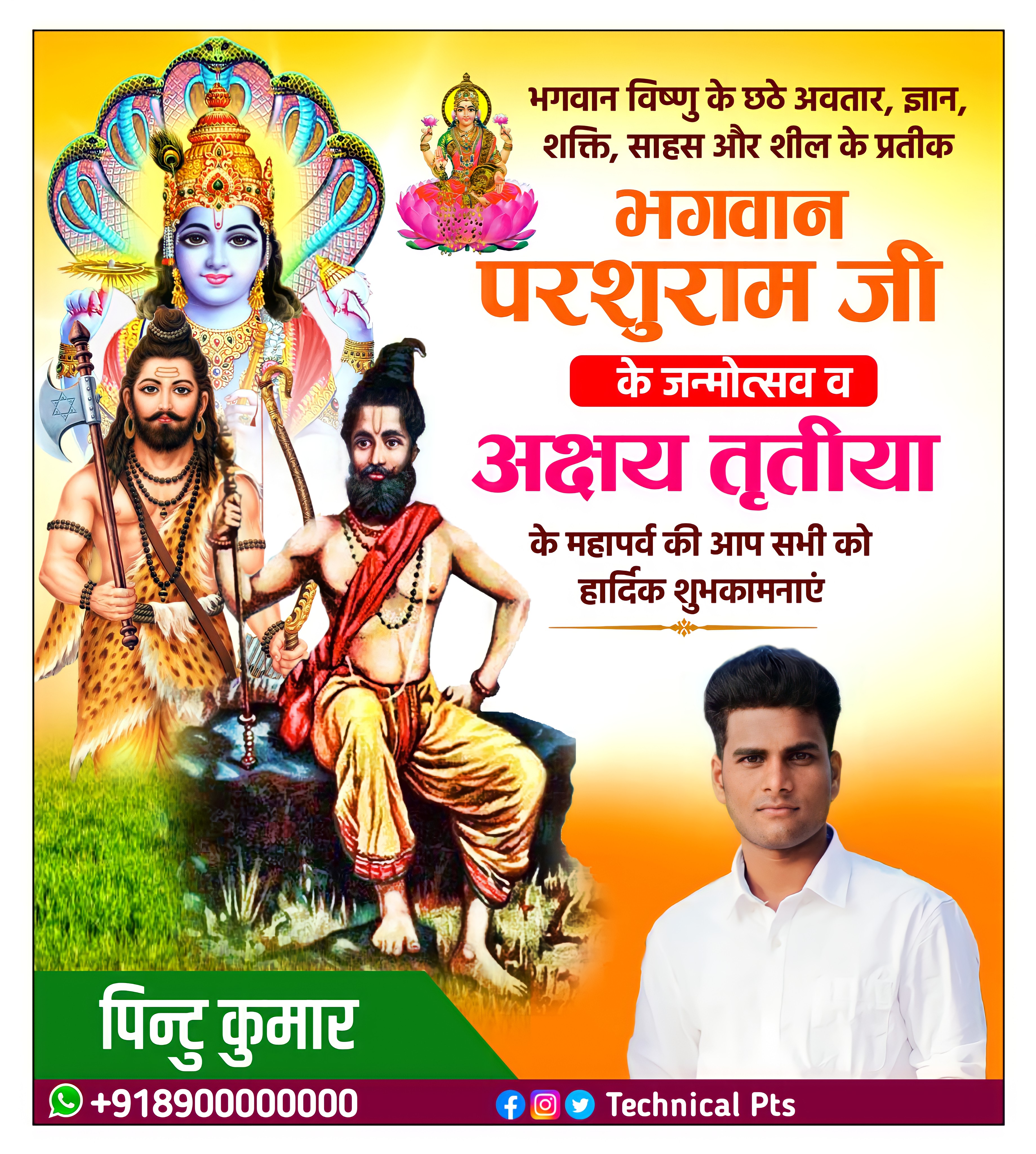 परशुराम जन्मोत्सव व अक्षय तृतीया का पोस्टर, Parshuram Jayanti Akshy tritiya poster